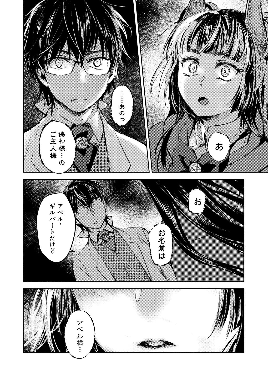 Maryoku Zero no Saikyou Majutsushi - Yahari Omaera no Majutsu Riron wa Machigatteirun da ga? - Chapter 24 - Page 6