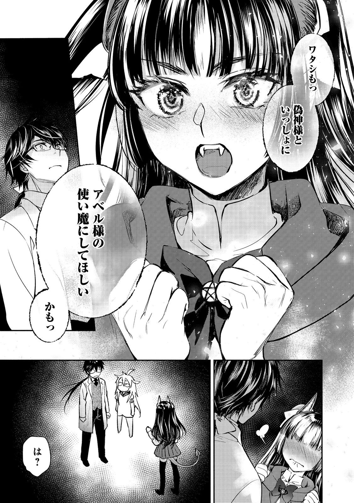 Maryoku Zero no Saikyou Majutsushi - Yahari Omaera no Majutsu Riron wa Machigatteirun da ga? - Chapter 24 - Page 7