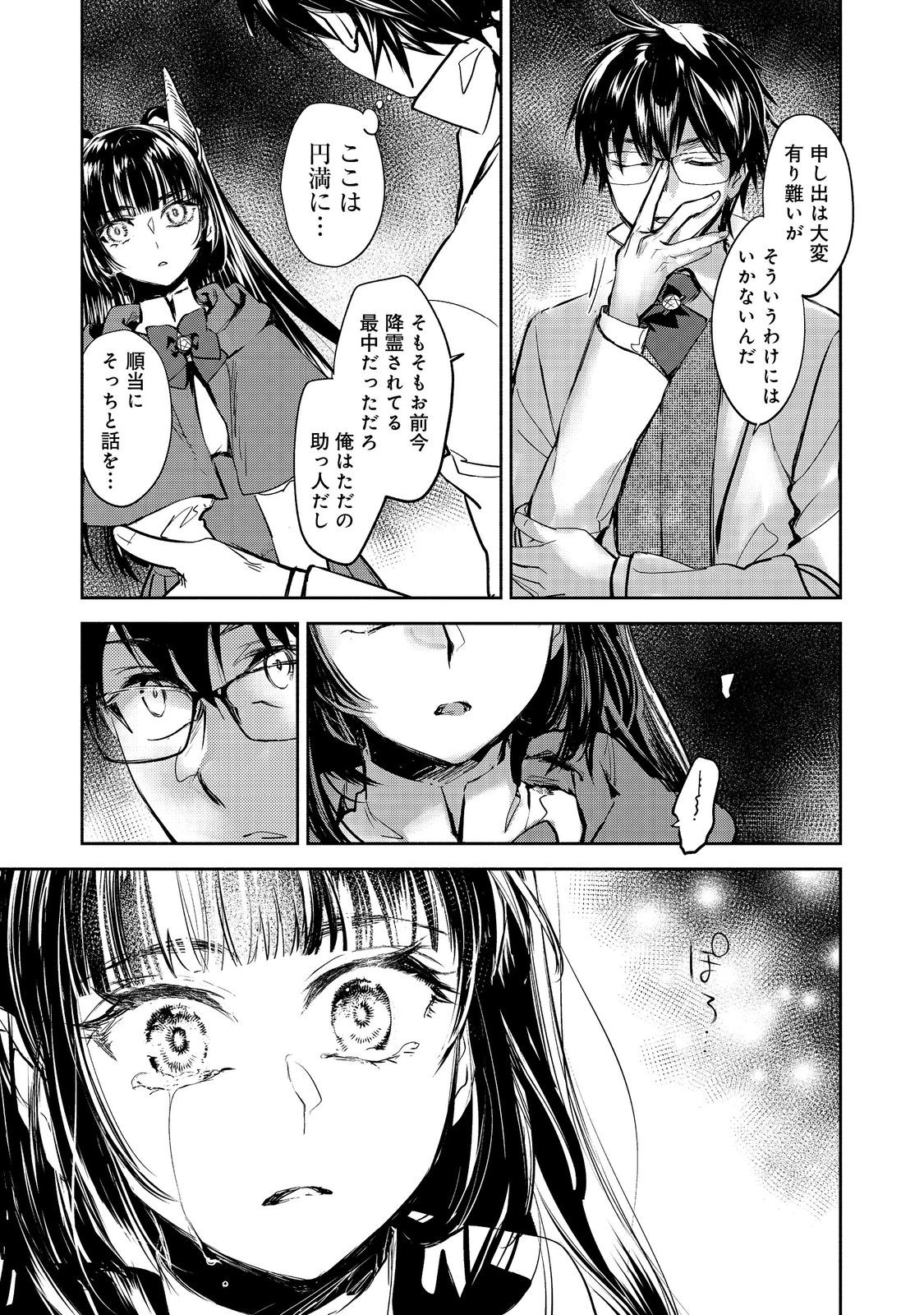 Maryoku Zero no Saikyou Majutsushi - Yahari Omaera no Majutsu Riron wa Machigatteirun da ga? - Chapter 24 - Page 9