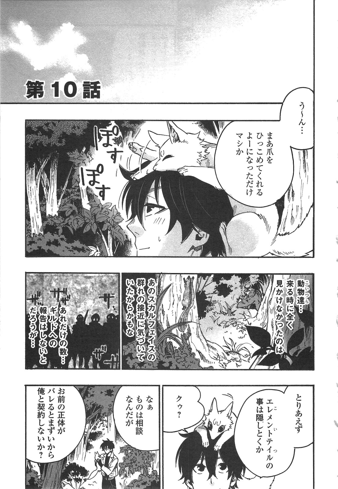 ザ ニュー ゲート Chap 10 - Next Chap 11