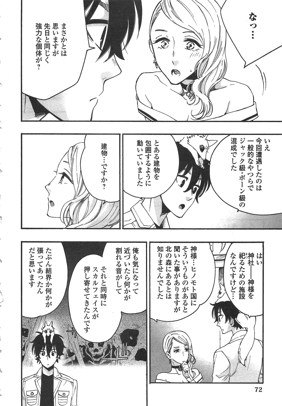 ザ ニュー ゲート Chap 10 - Next Chap 11