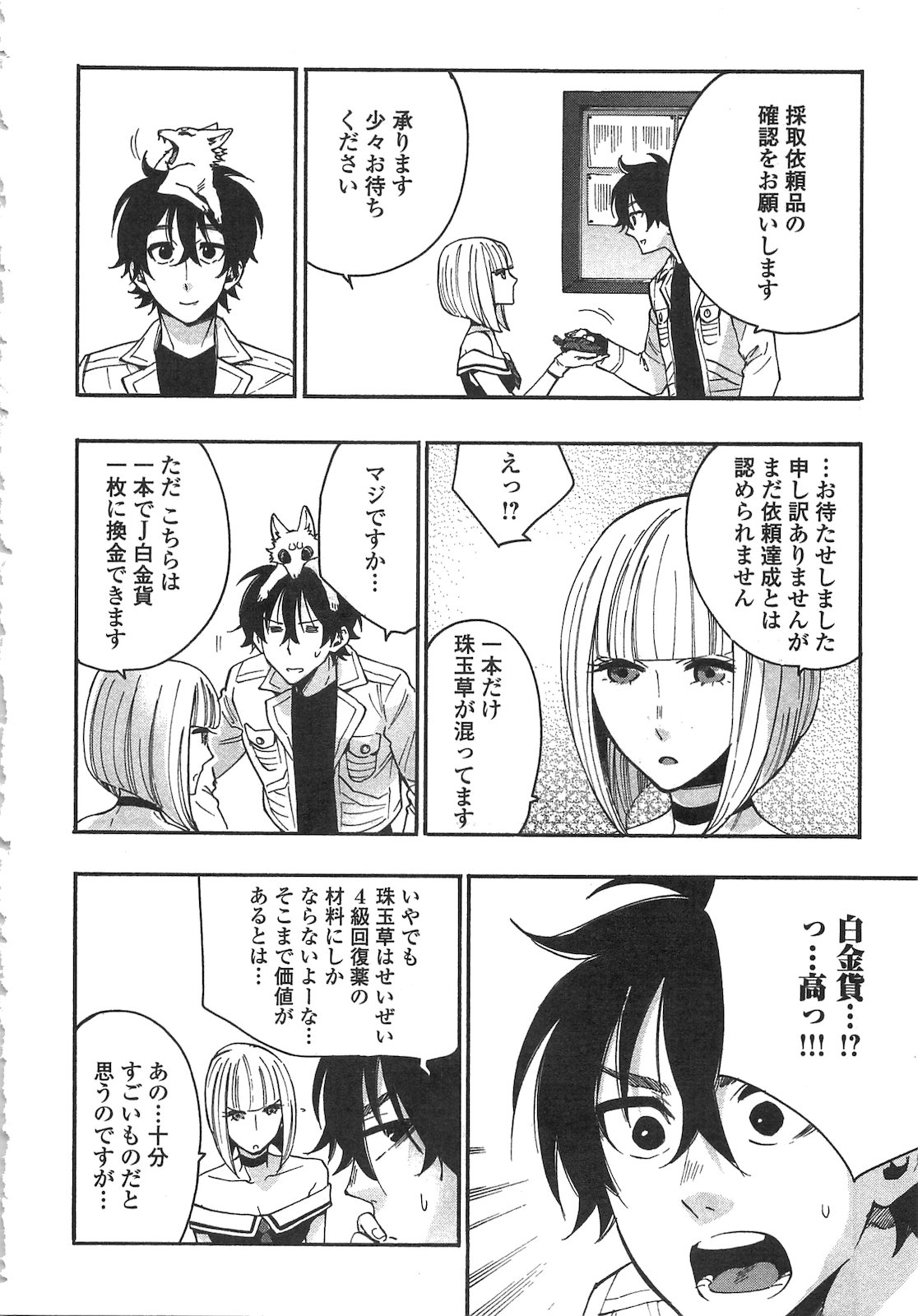 ザ ニュー ゲート Chap 10 - Next Chap 11