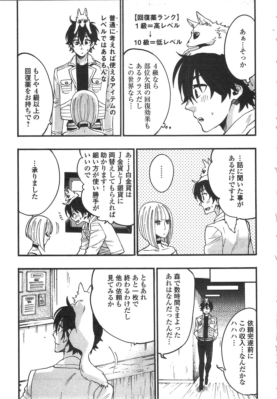 ザ ニュー ゲート Chap 10 - Next Chap 11