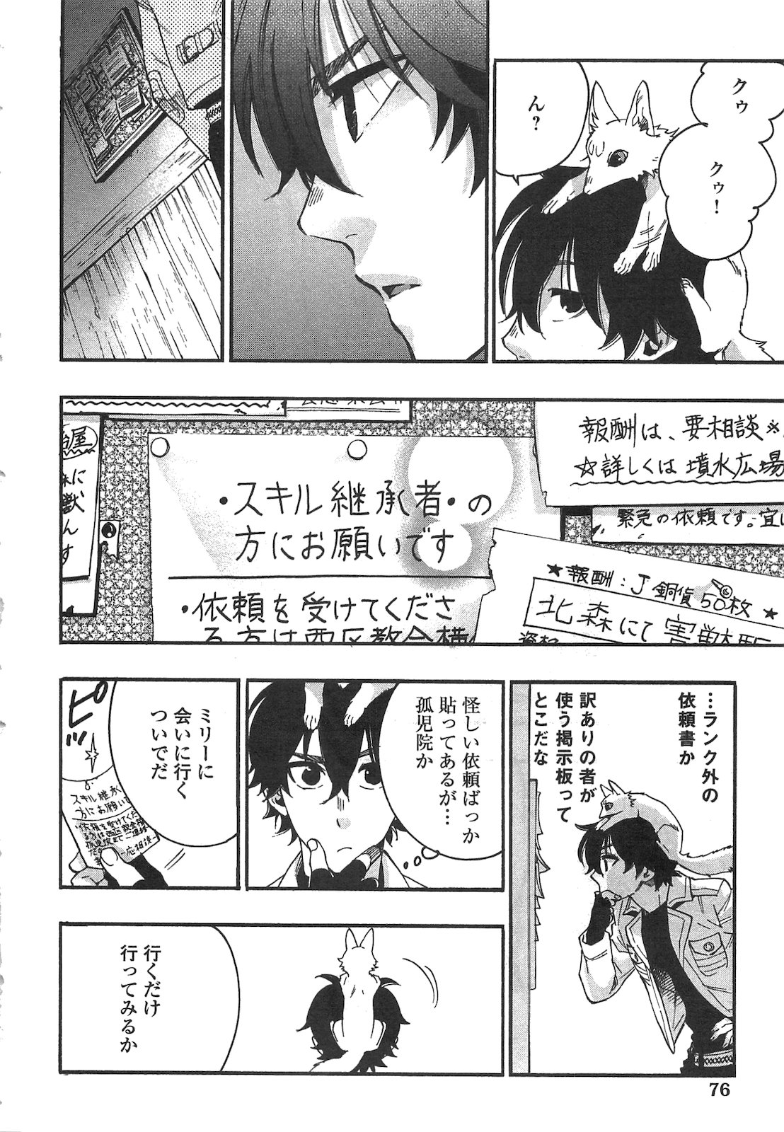 ザ ニュー ゲート Chap 10 - Next Chap 11