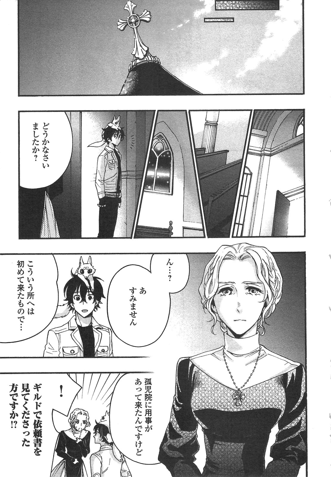 ザ ニュー ゲート Chap 10 - Next Chap 11
