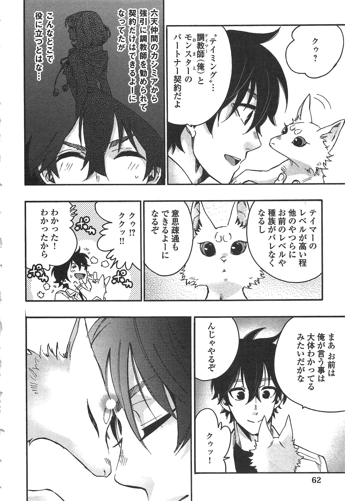 ザ ニュー ゲート Chap 10 - Next Chap 11