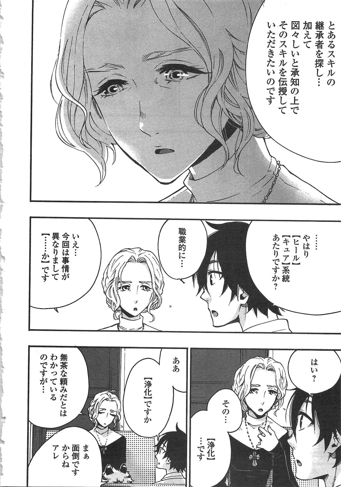 ザ ニュー ゲート Chap 10 - Next Chap 11