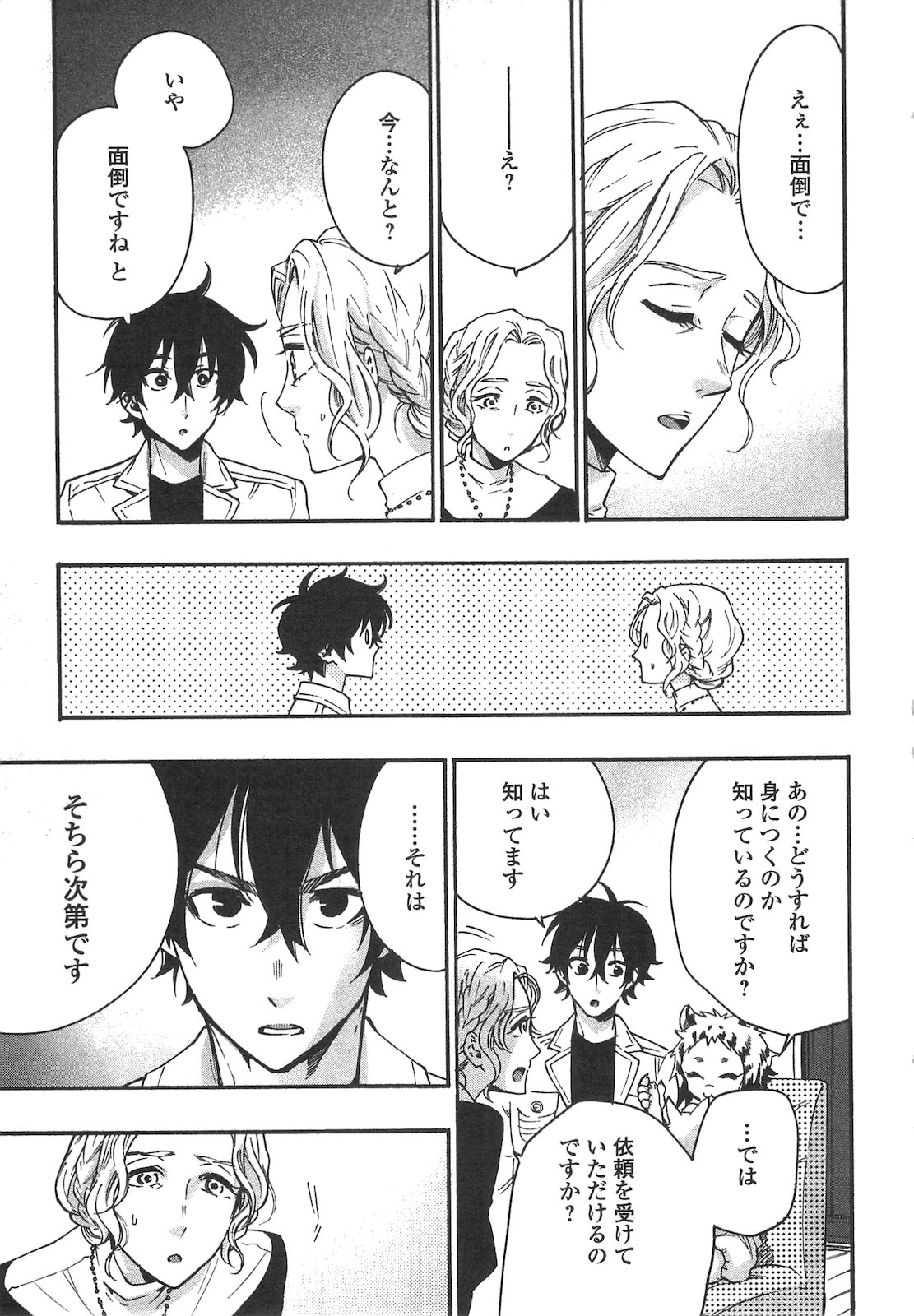 ザ ニュー ゲート Chap 10 - Next Chap 11