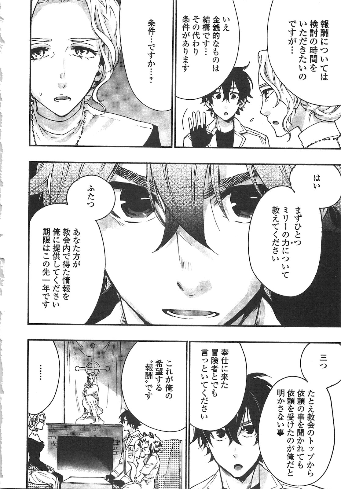 ザ ニュー ゲート Chap 10 - Next Chap 11