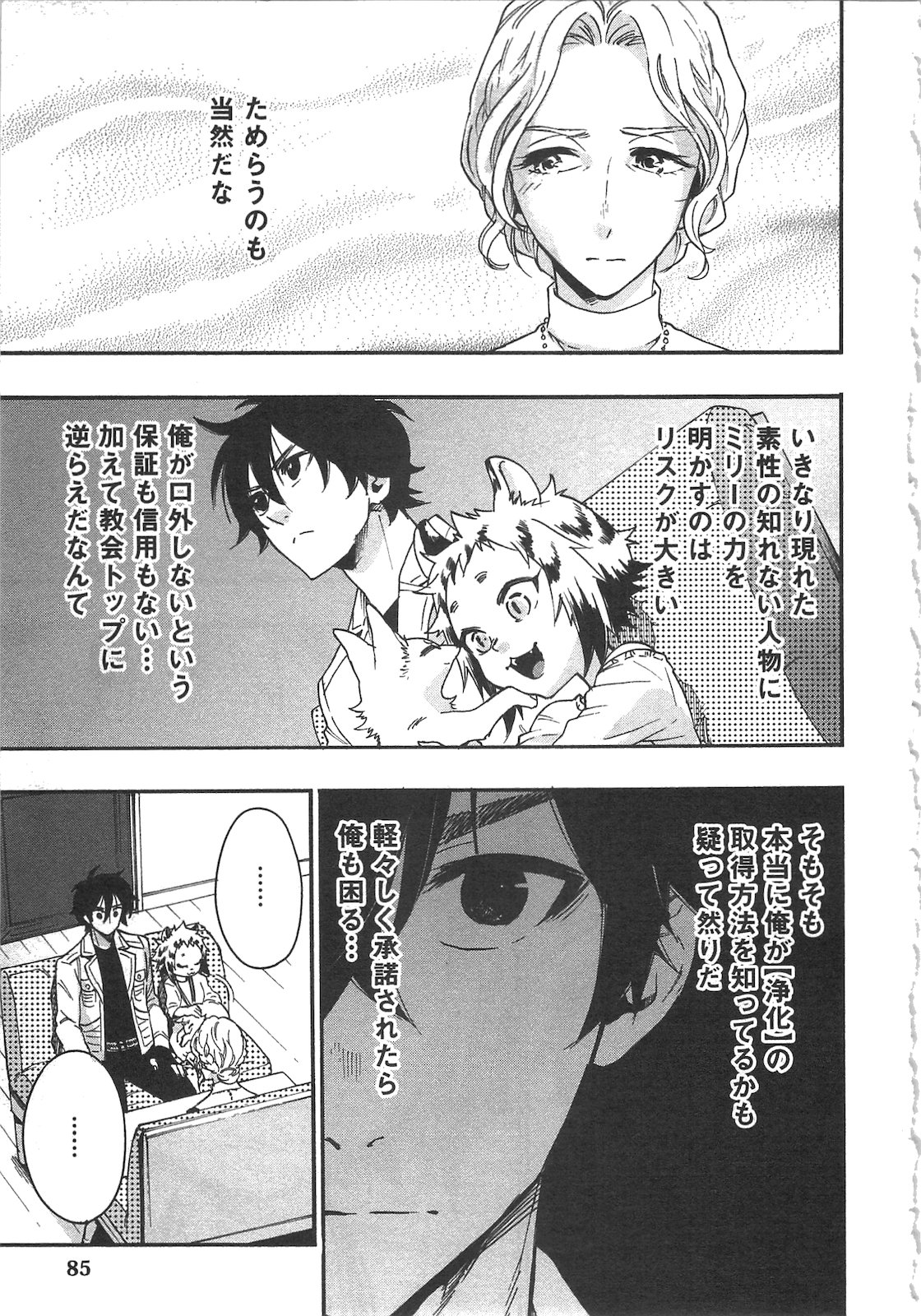 ザ ニュー ゲート Chap 10 - Next Chap 11