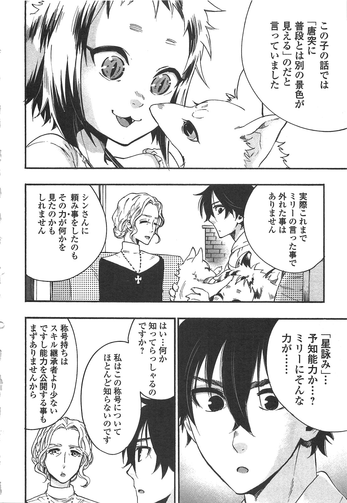 ザ ニュー ゲート Chap 10 - Next Chap 11