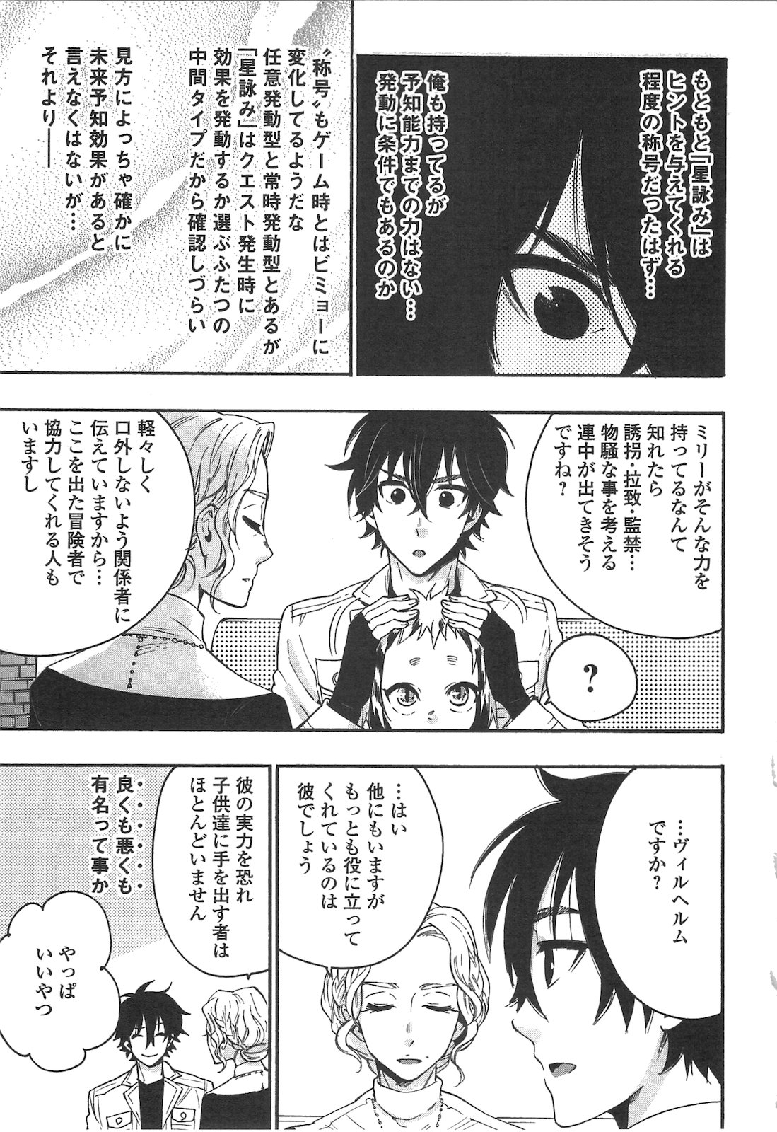 ザ ニュー ゲート Chap 10 - Next Chap 11
