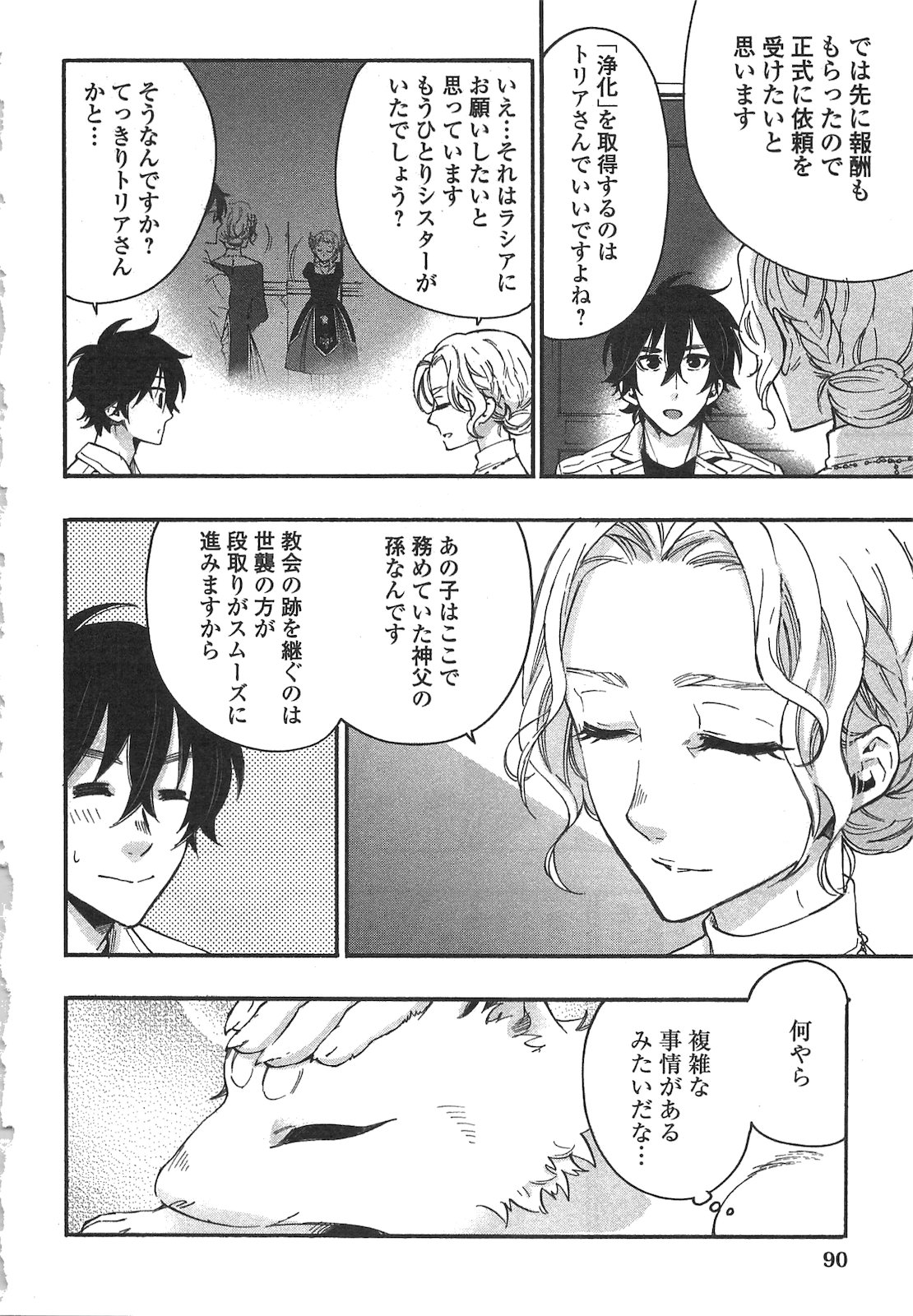 ザ ニュー ゲート Chap 10 - Next Chap 11