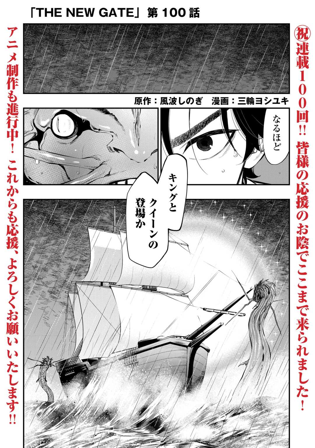 ザ ニュー ゲート Chap 100 - Next Chap 101