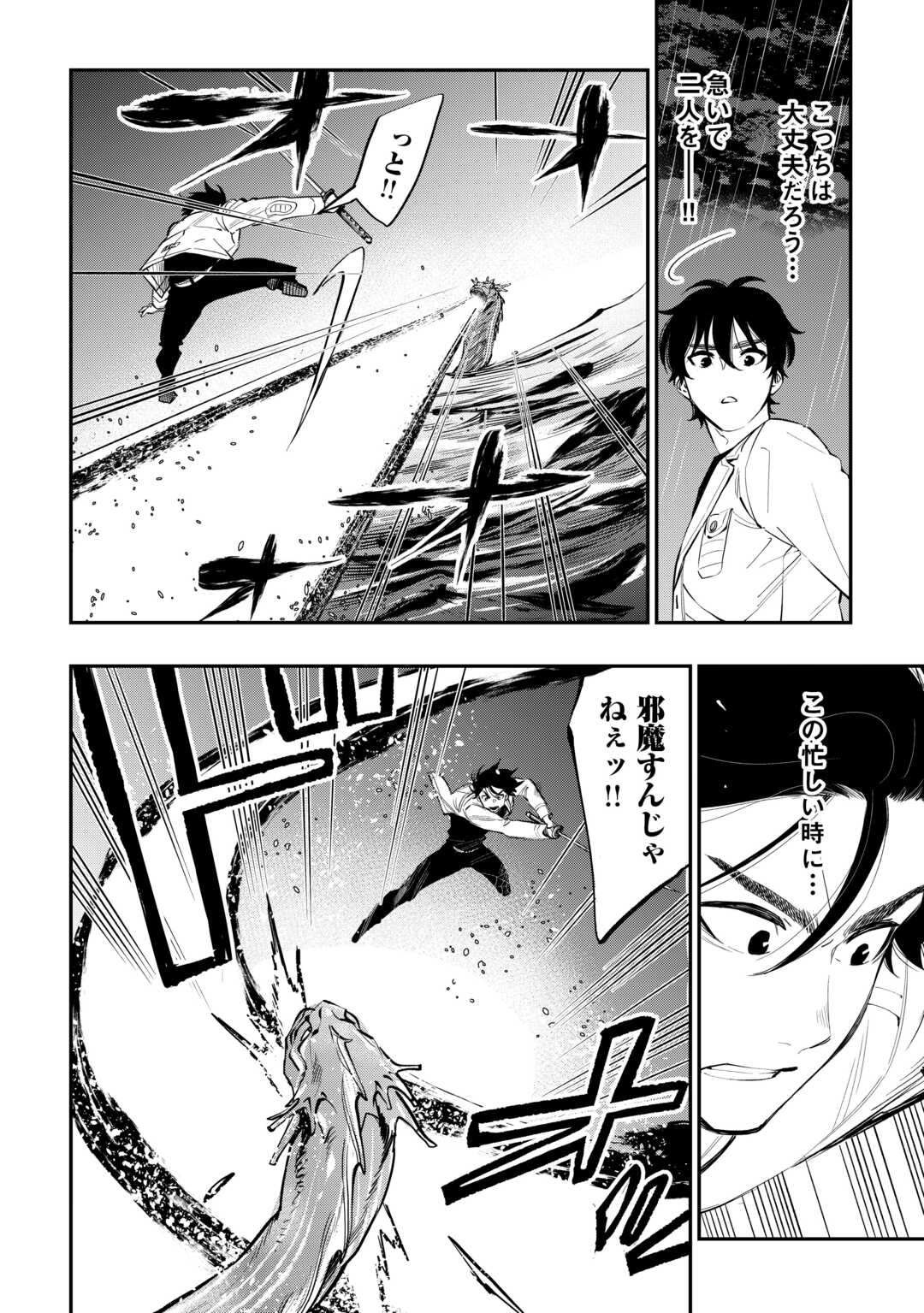 ザ ニュー ゲート Chap 100 - Next Chap 101