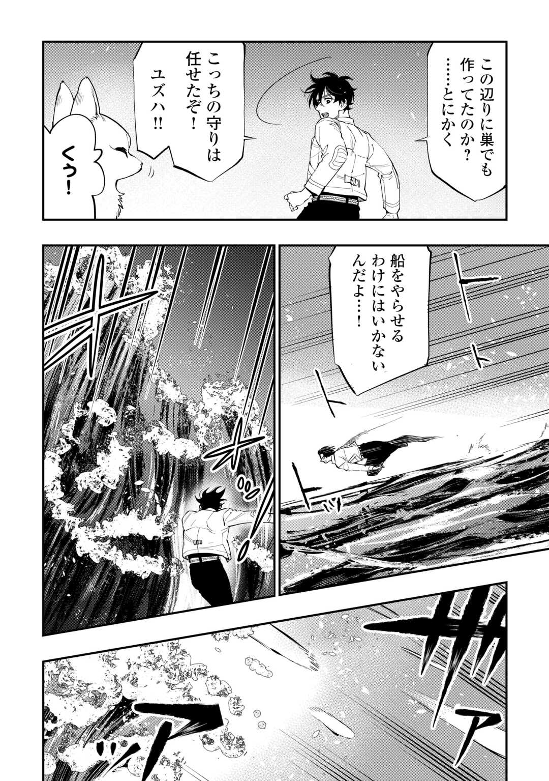 ザ ニュー ゲート Chap 100 - Next Chap 101