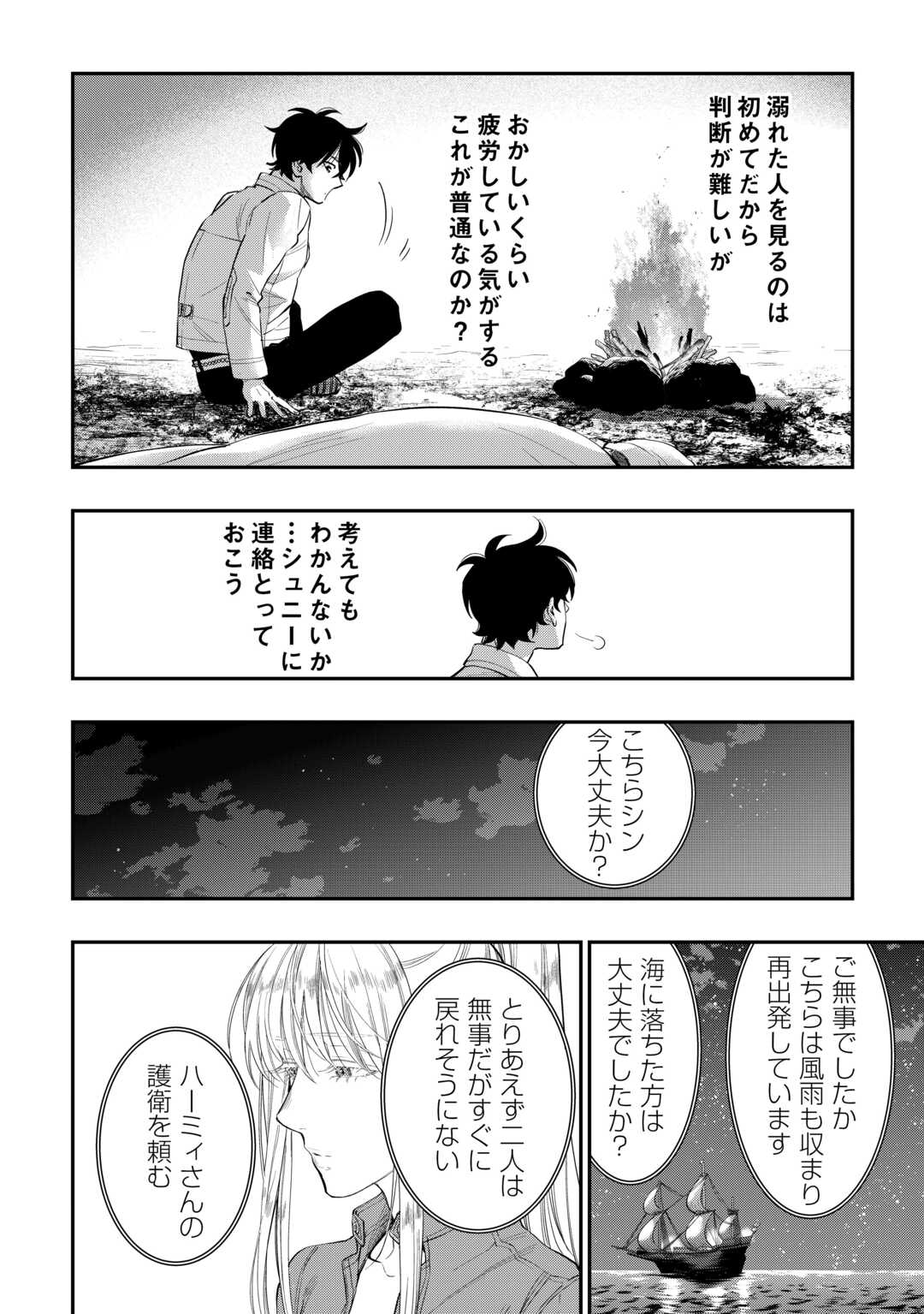 ザ ニュー ゲート Chap 100 - Next Chap 101