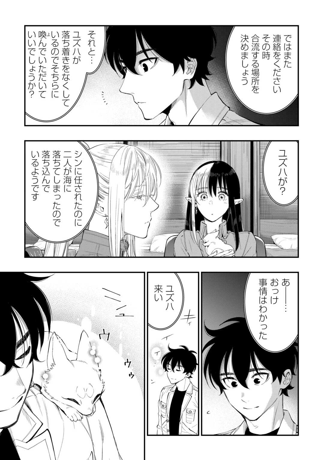 ザ ニュー ゲート Chap 100 - Next Chap 101