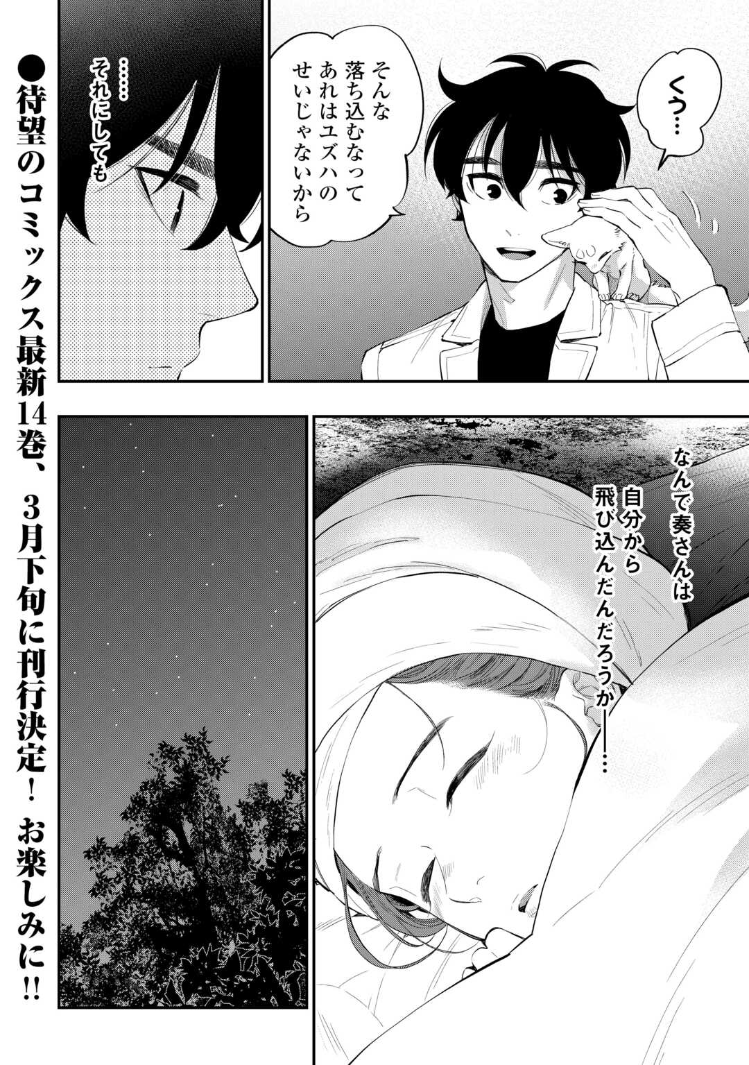 ザ ニュー ゲート Chap 100 - Next Chap 101