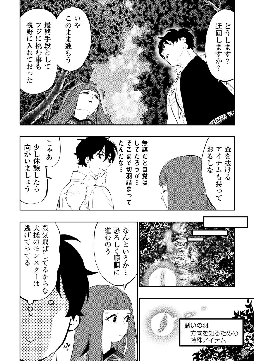 ザ ニュー ゲート Chap 102 - Next Chap 103