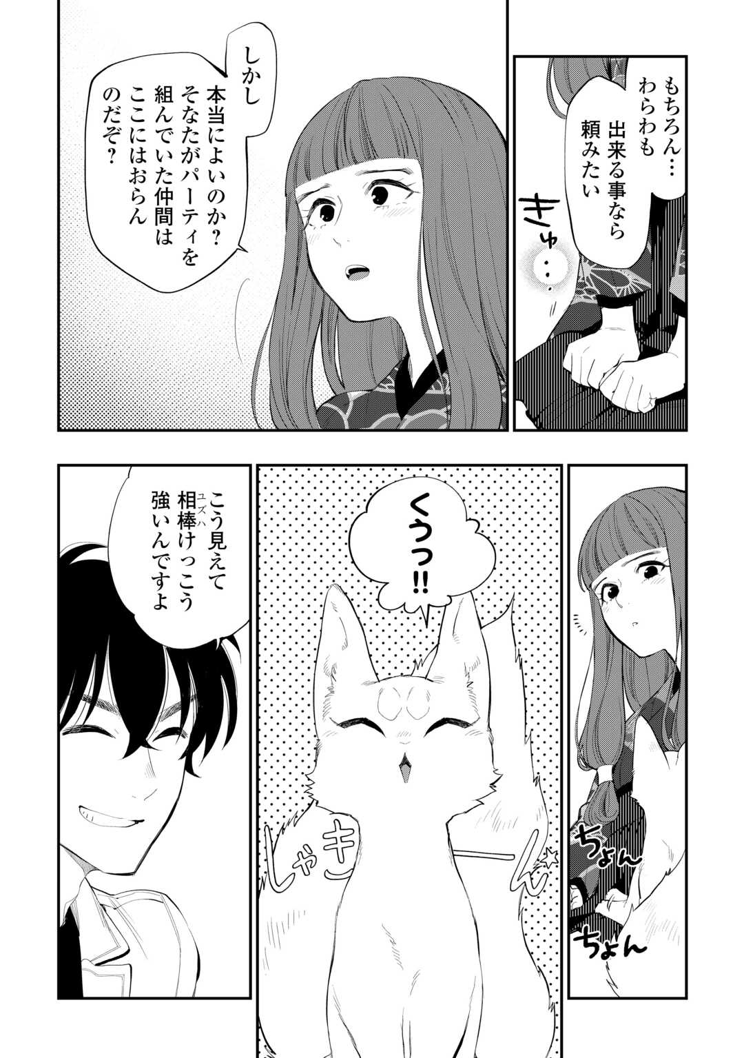 ザ ニュー ゲート Chap 102 - Next Chap 103