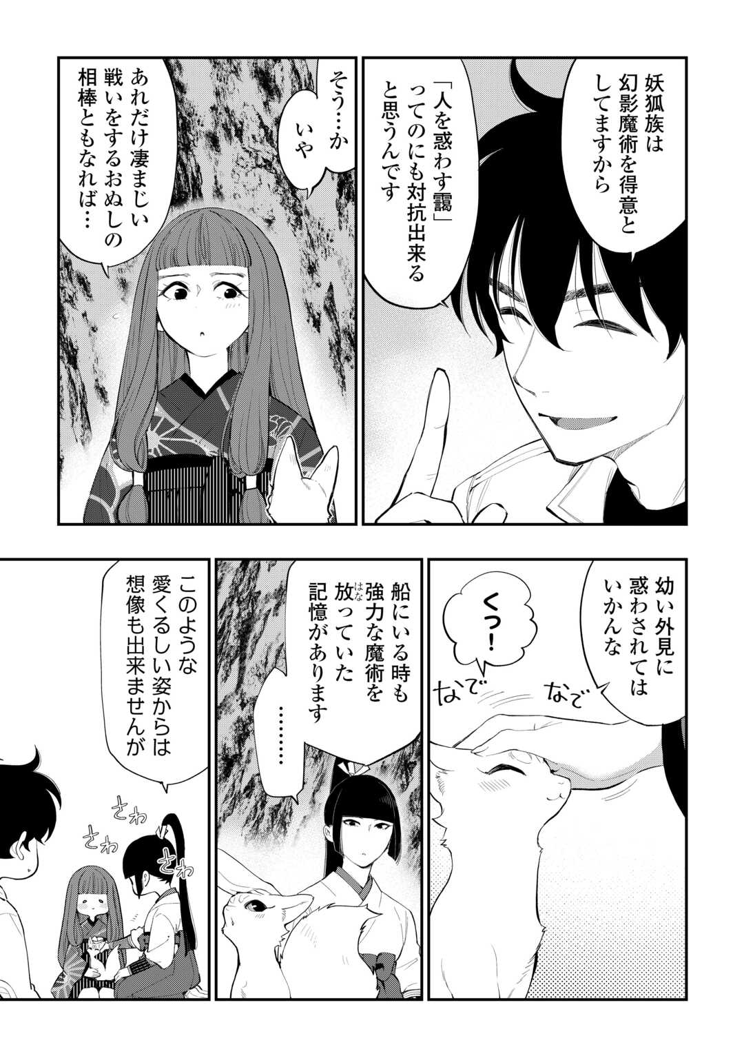 ザ ニュー ゲート Chap 102 - Next Chap 103