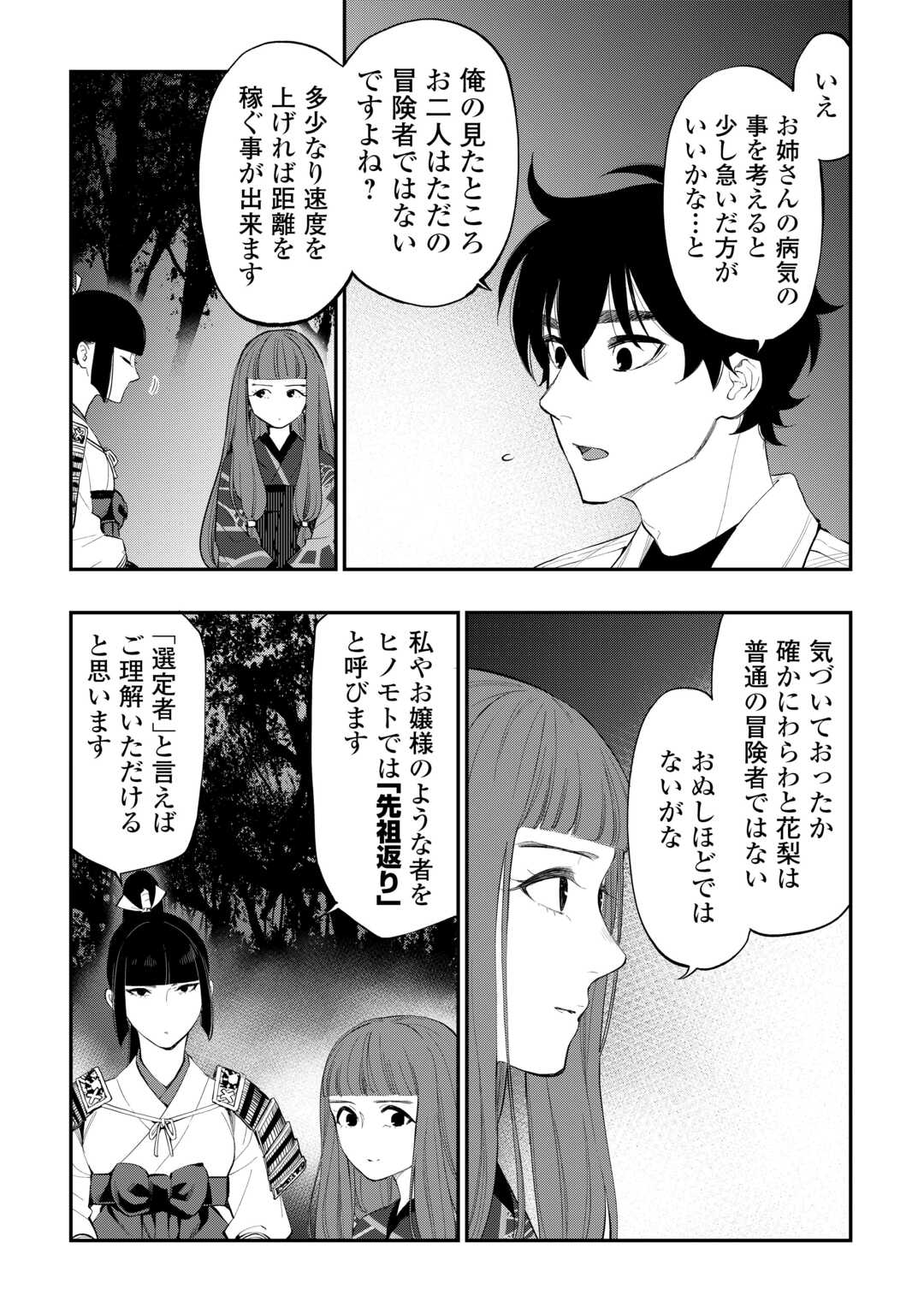 ザ ニュー ゲート Chap 102 - Next Chap 103