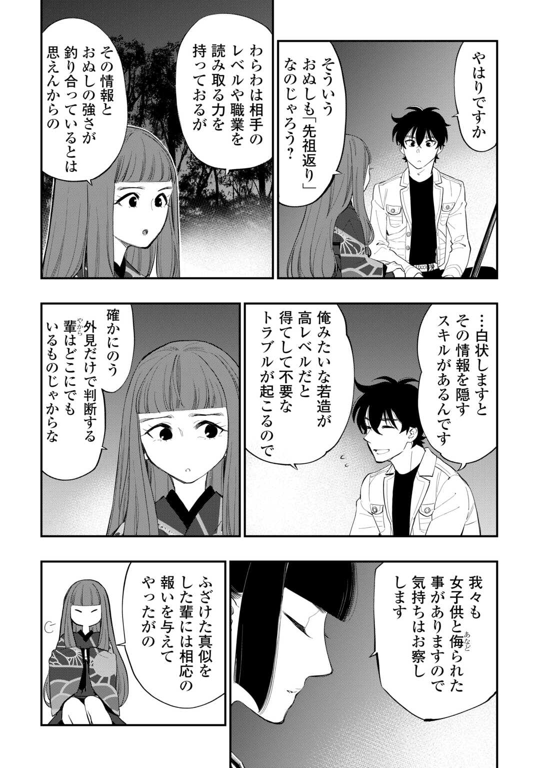 ザ ニュー ゲート Chap 102 - Next Chap 103
