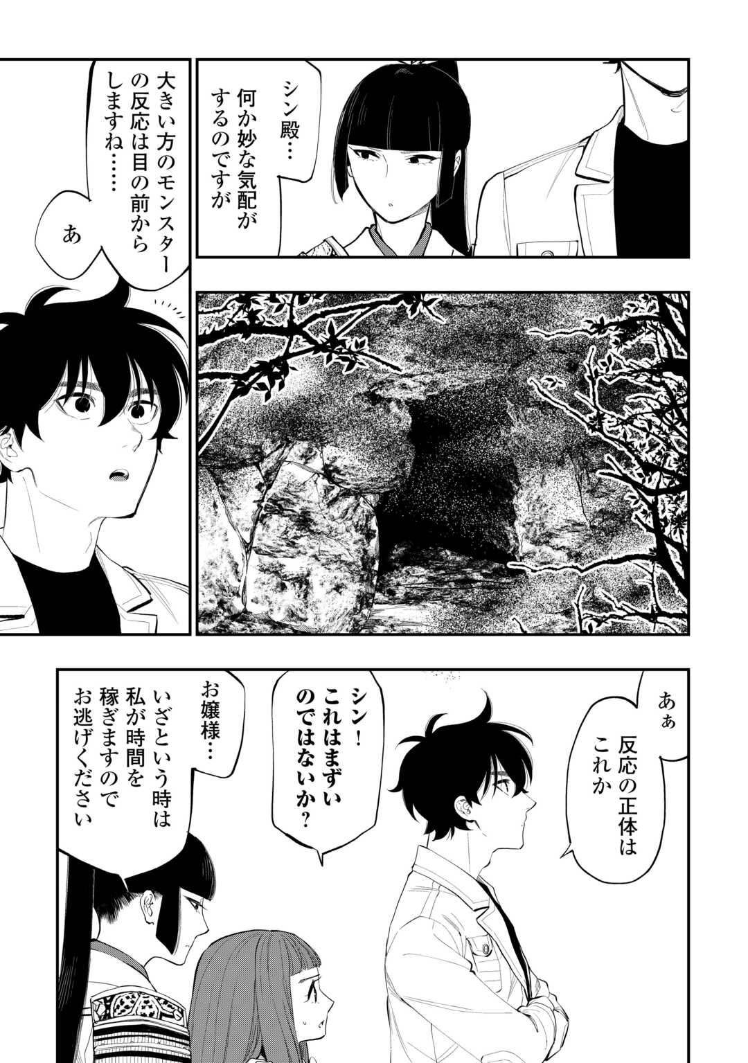 ザ ニュー ゲート Chap 104 - Next Chap 105