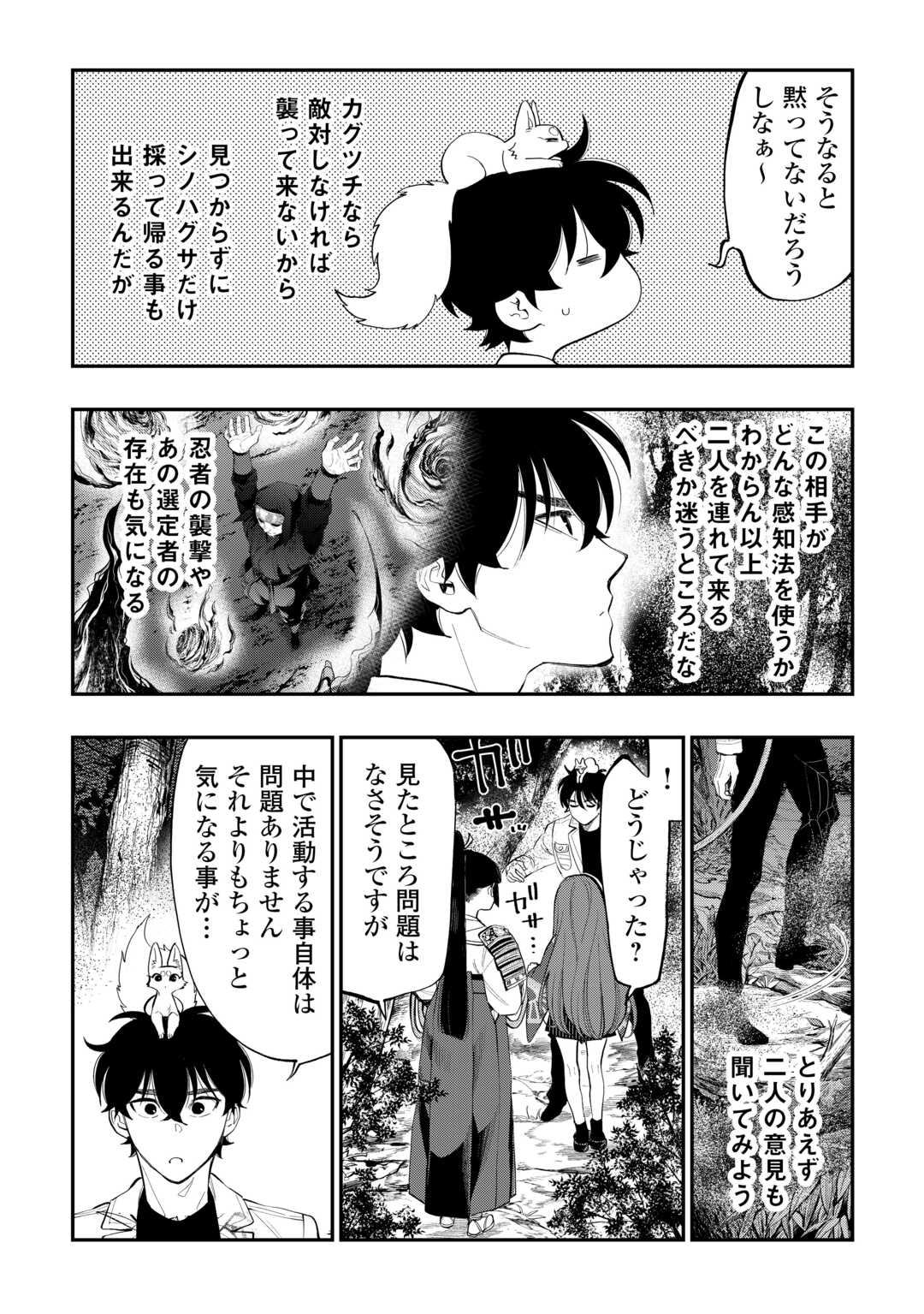 ザ ニュー ゲート Chap 104 - Next Chap 105