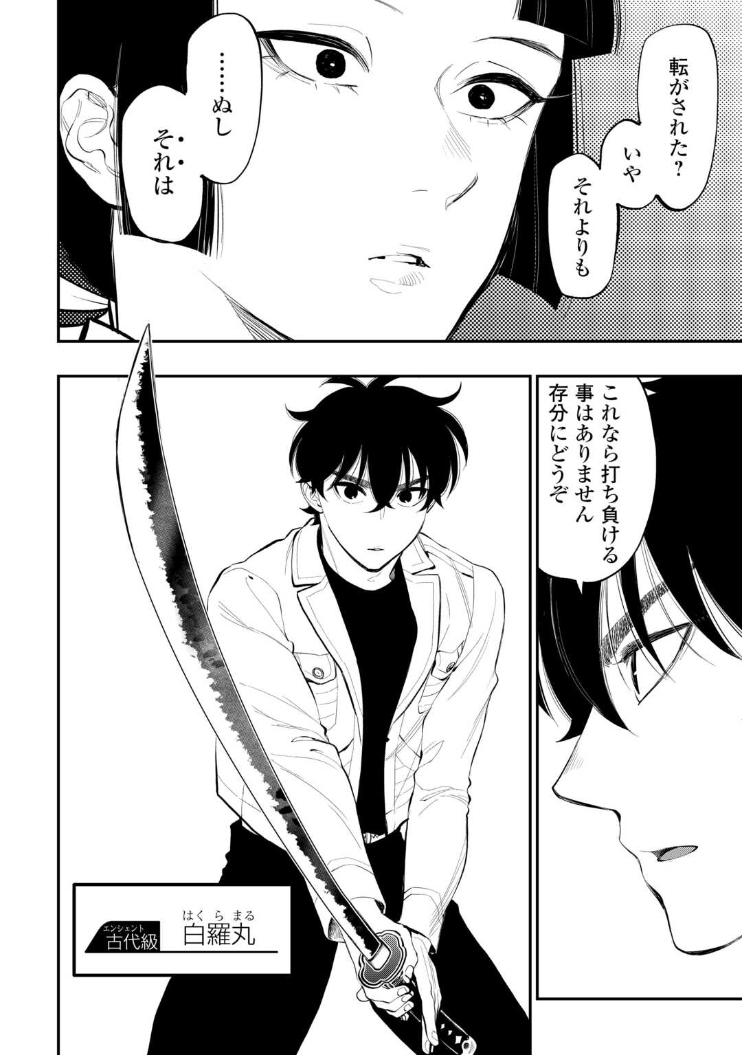 ザ ニュー ゲート Chap 104 - Next Chap 105