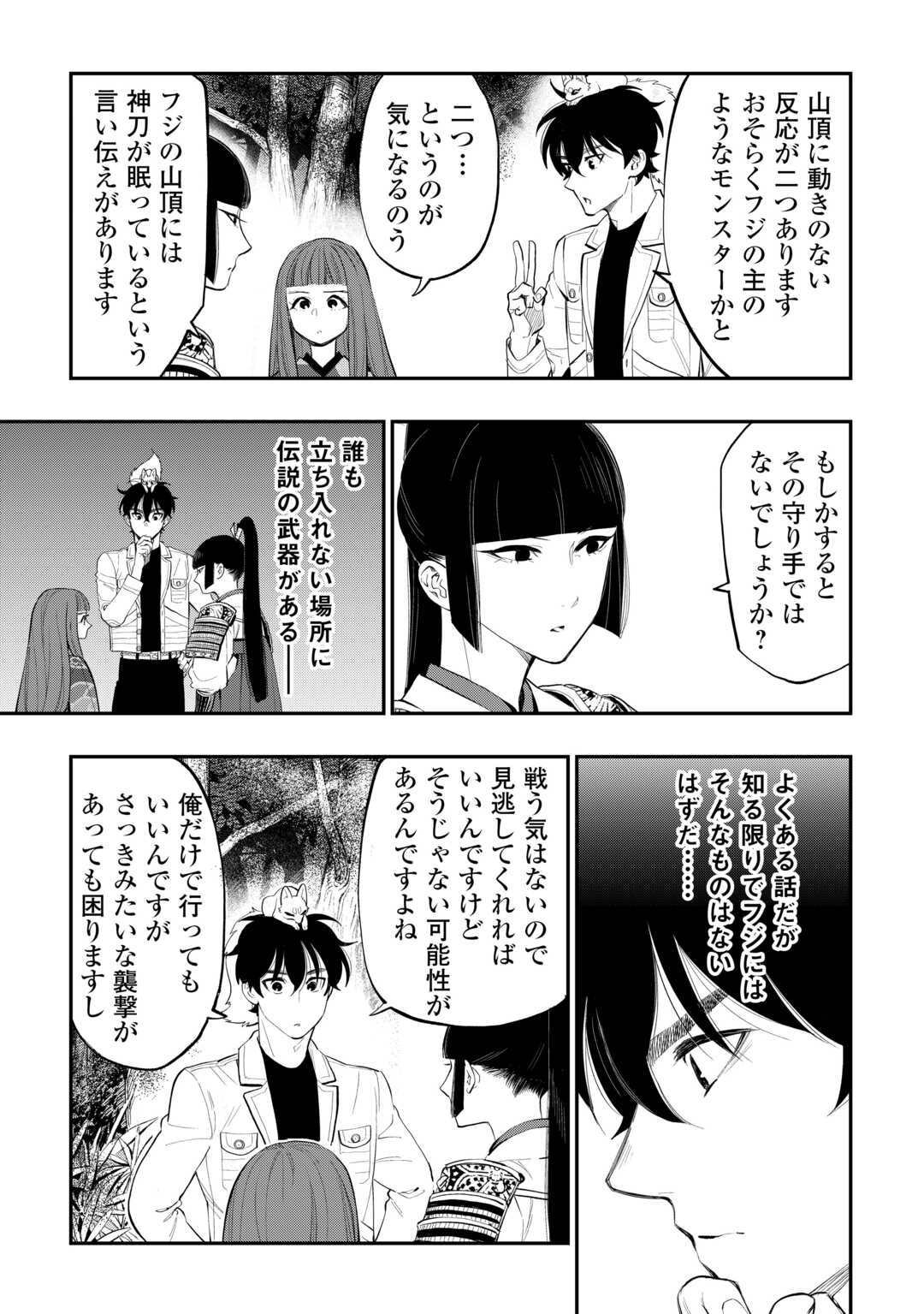 ザ ニュー ゲート Chap 104 - Next Chap 105
