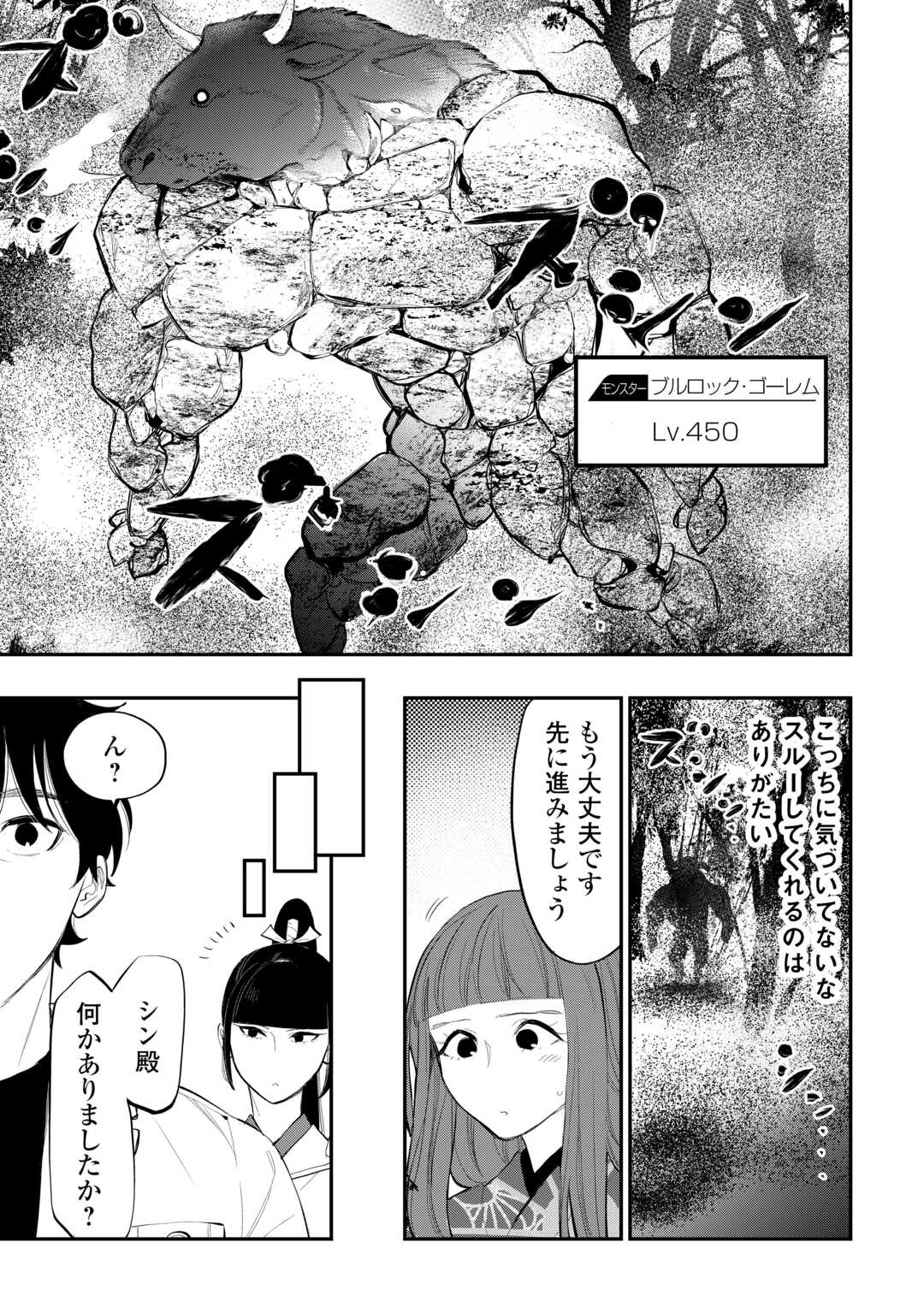 ザ ニュー ゲート Chap 104 - Next Chap 105