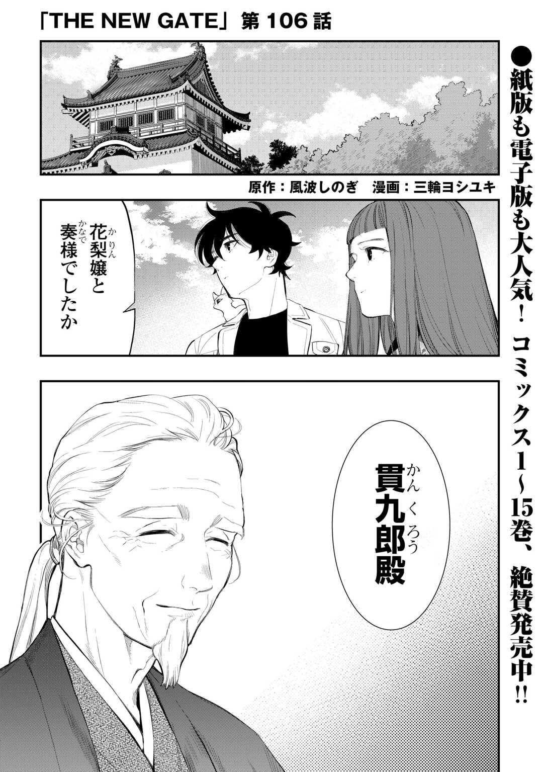 ザ ニュー ゲート Chap 106 - Next Chap 107