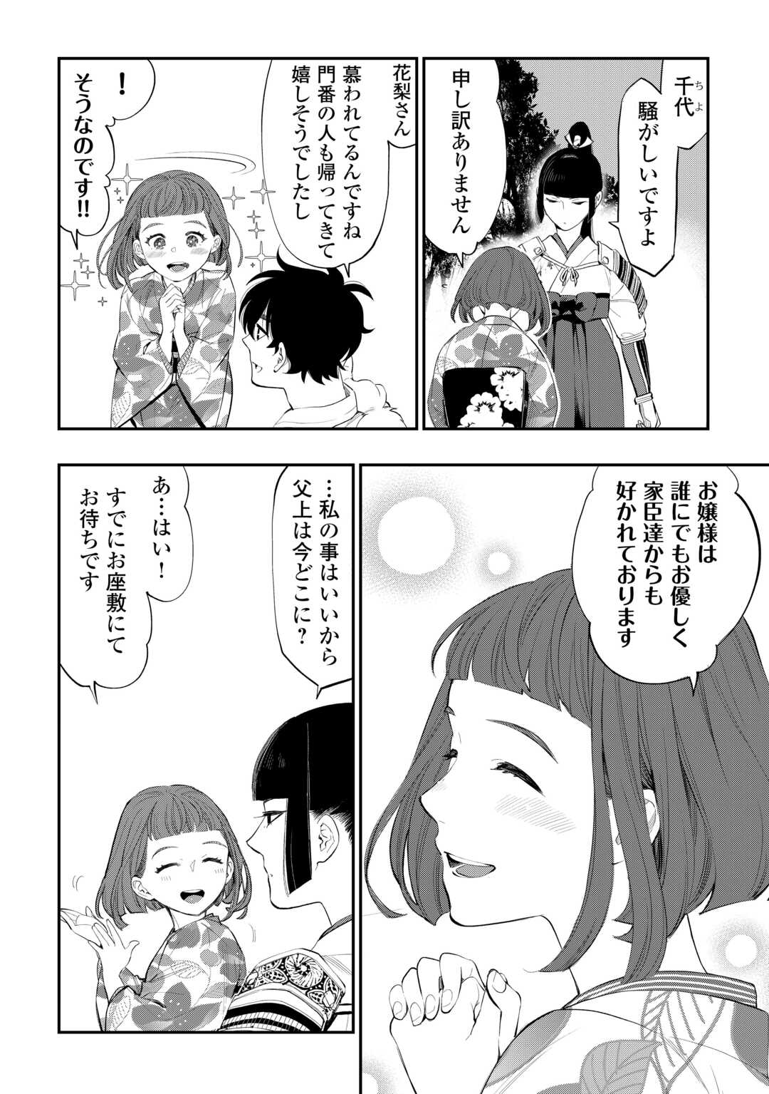 ザ ニュー ゲート Chap 106 - Next Chap 107