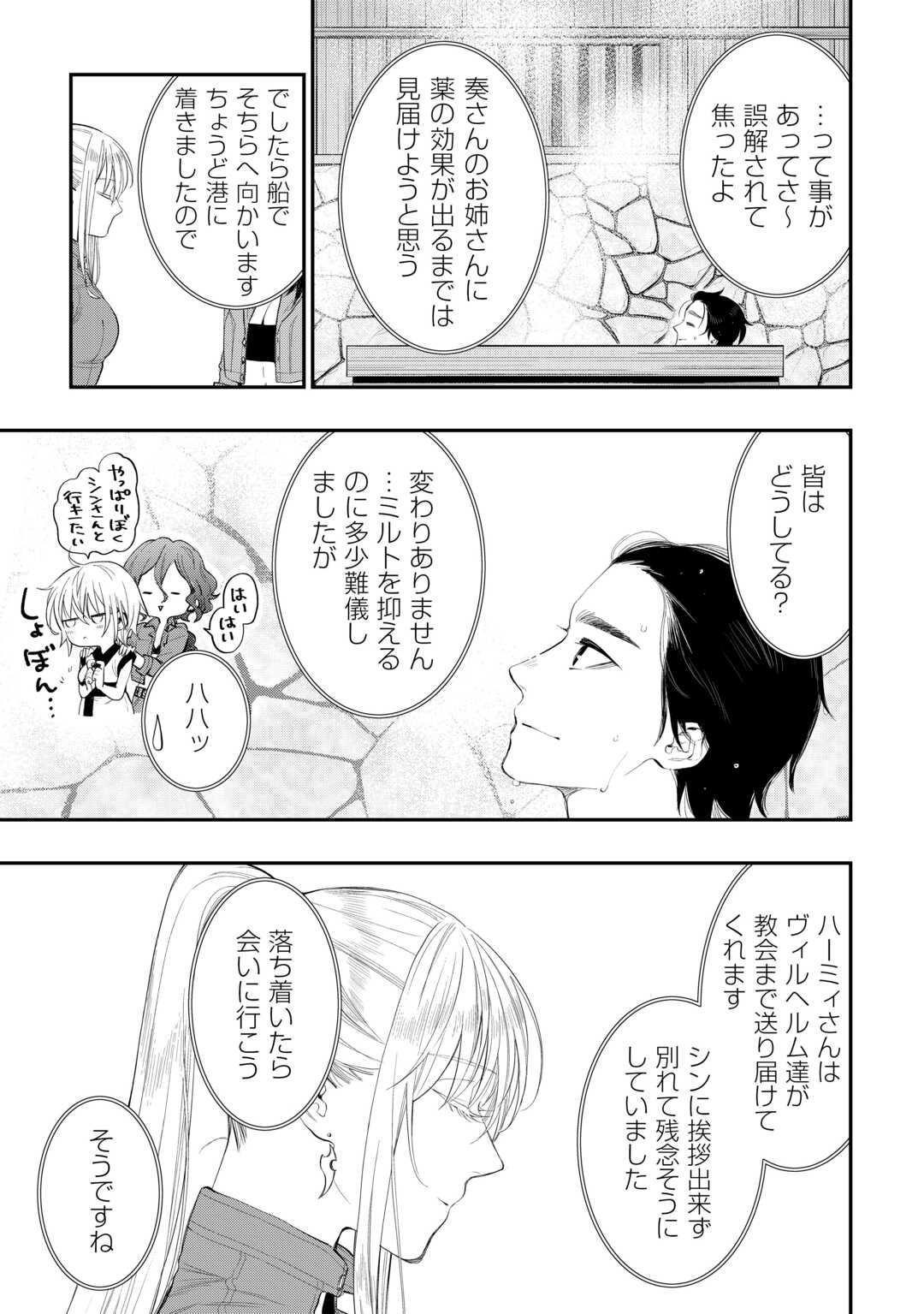 ザ ニュー ゲート Chap 106 - Next Chap 107