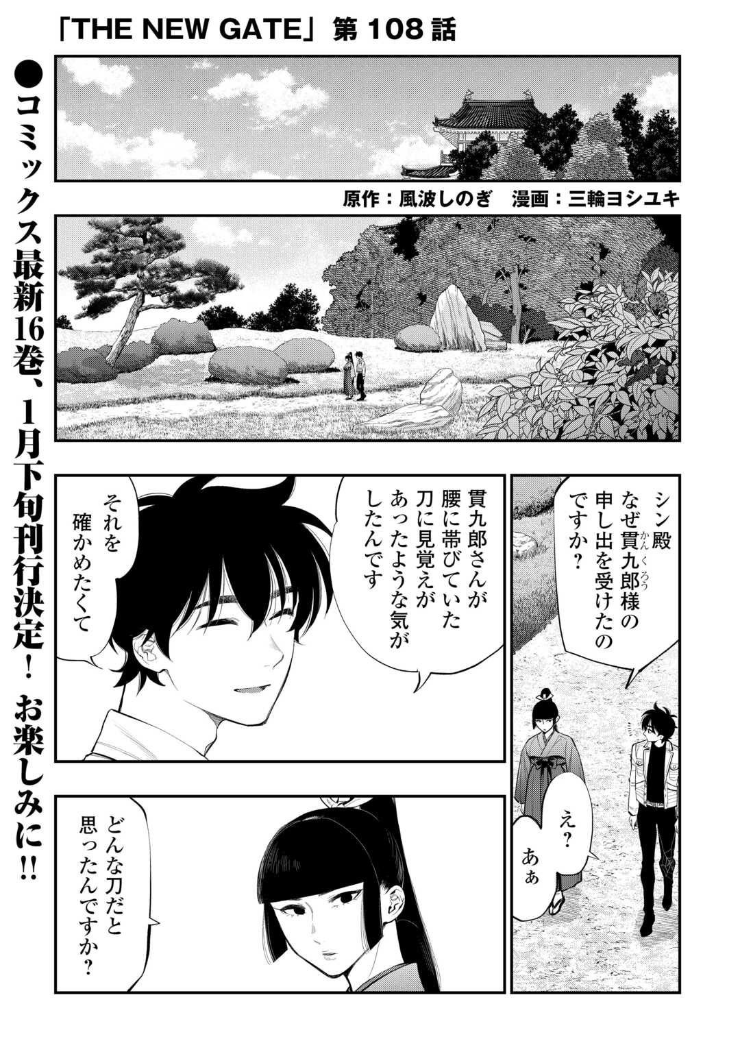 ザ ニュー ゲート Chap 108 - Next Chap 109