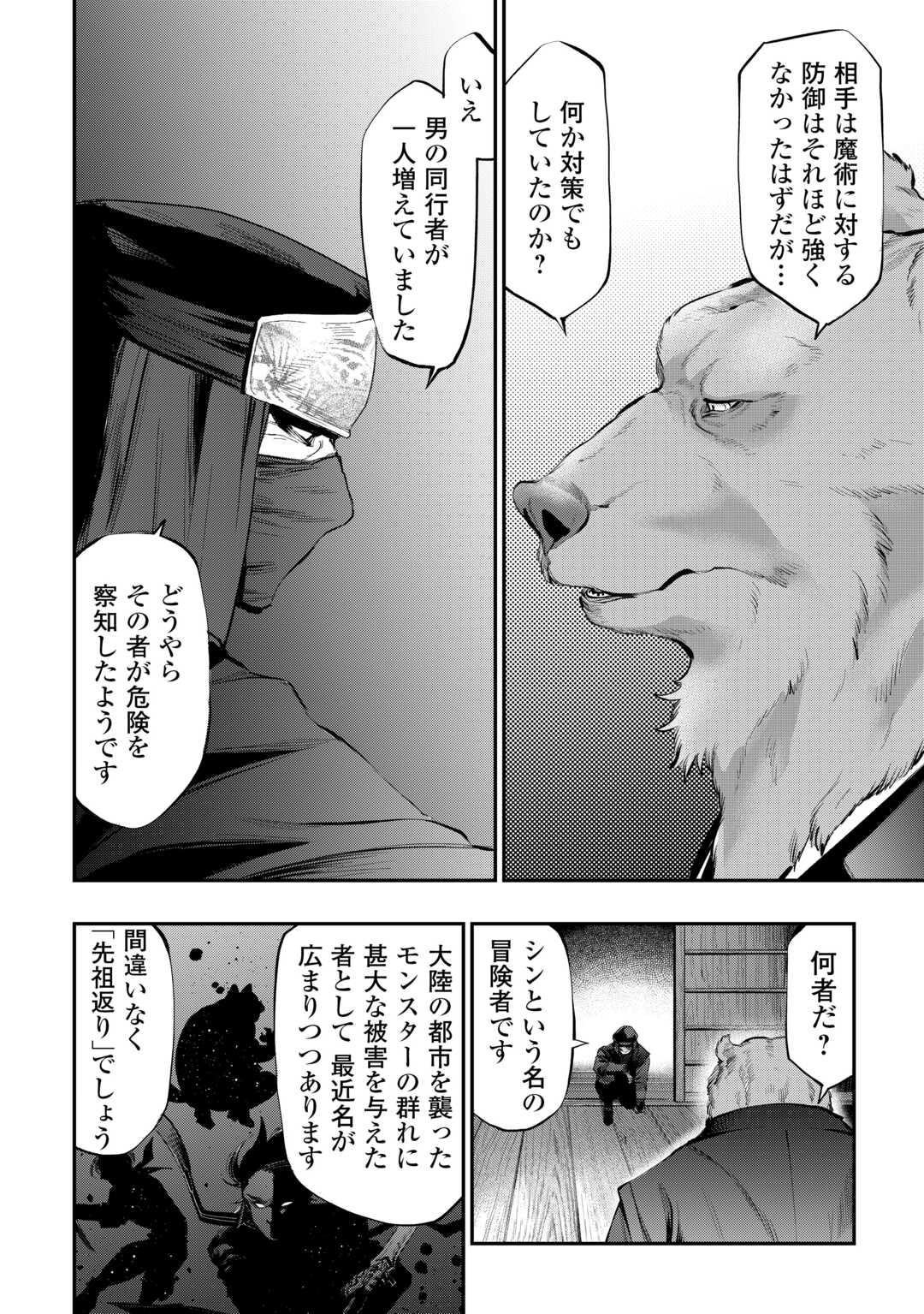 ザ ニュー ゲート Chap 108 - Next Chap 109