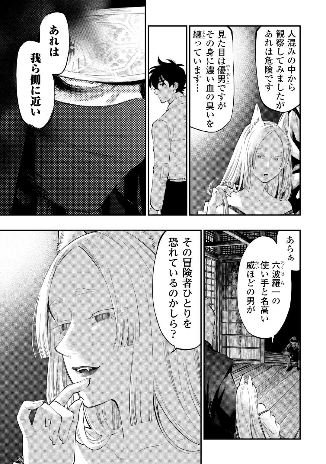 ザ ニュー ゲート Chap 108 - Next Chap 109
