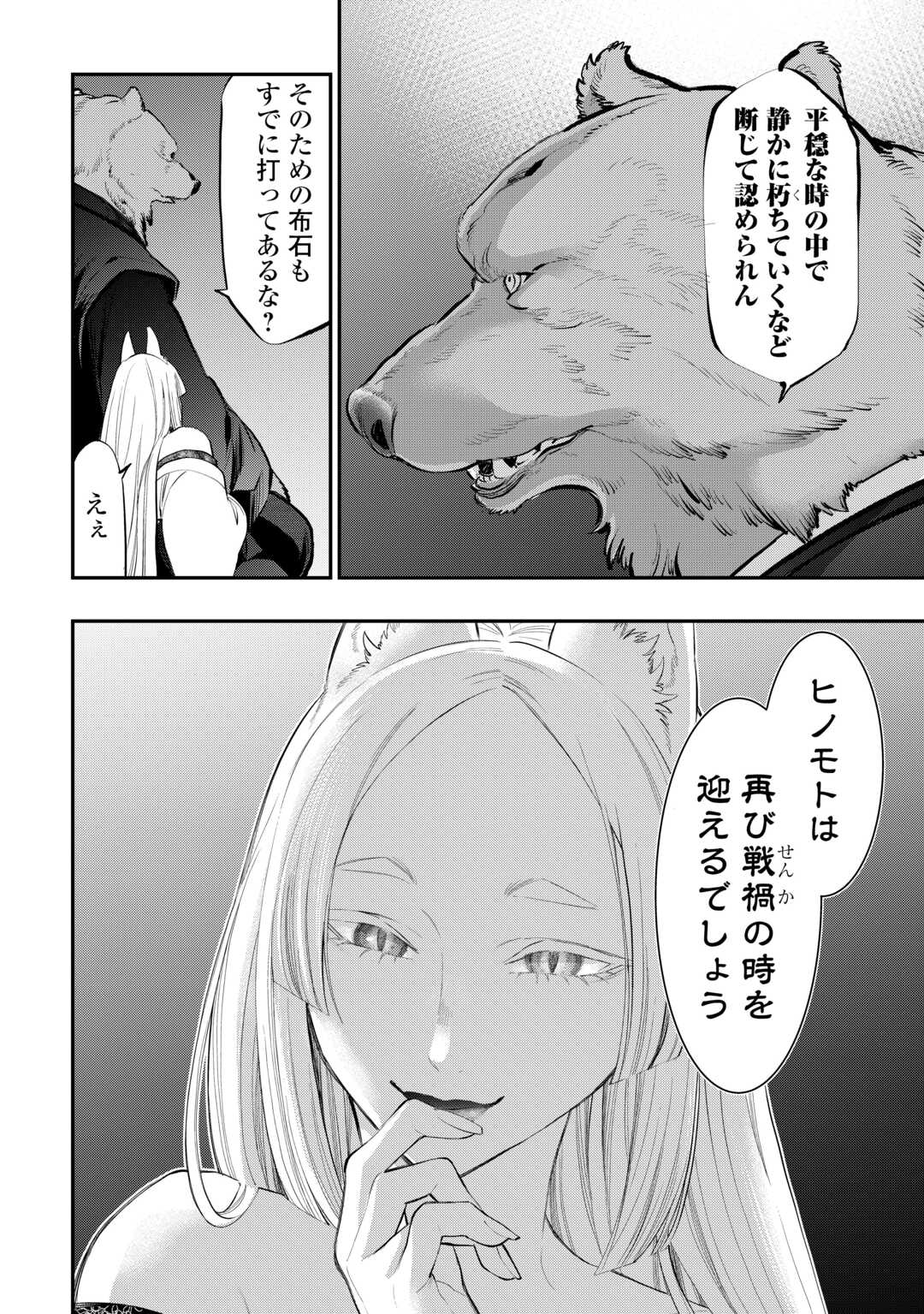 ザ ニュー ゲート Chap 108 - Next Chap 109