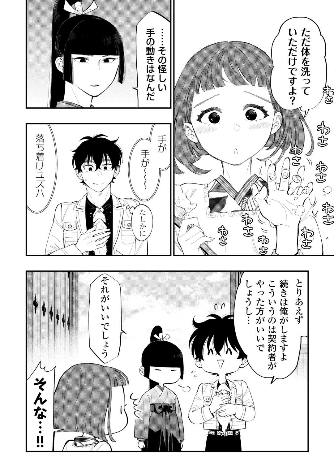 ザ ニュー ゲート Chap 108 - Next Chap 109