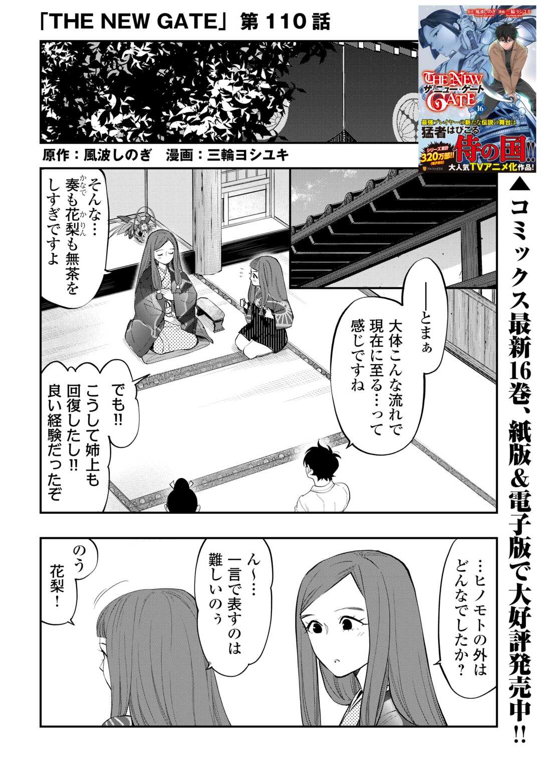 ザ ニュー ゲート Chap 110 - Next Chap 111