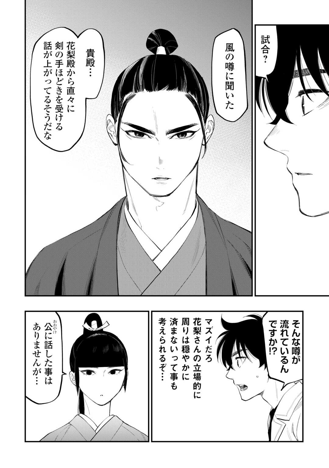 ザ ニュー ゲート Chap 110 - Next Chap 111