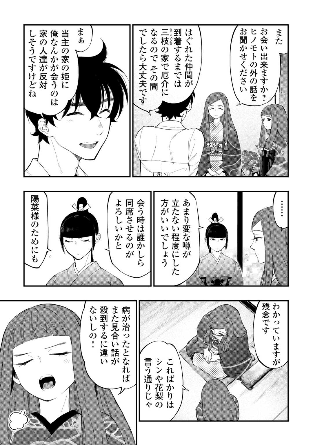 ザ ニュー ゲート Chap 110 - Next Chap 111