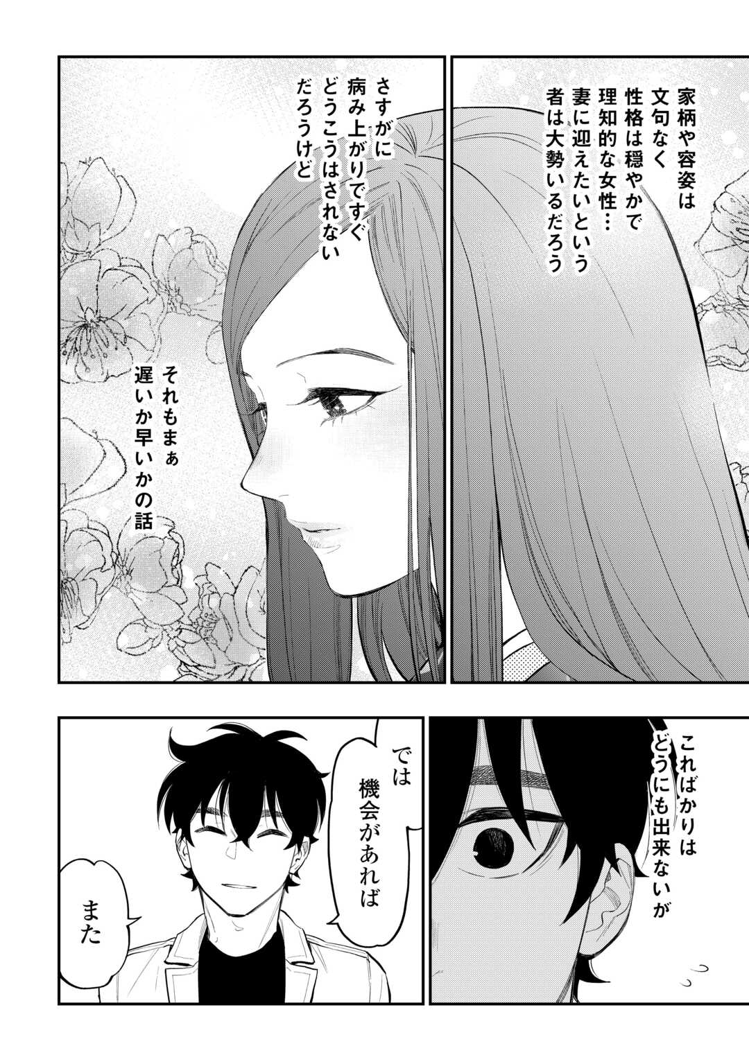 ザ ニュー ゲート Chap 110 - Next Chap 111