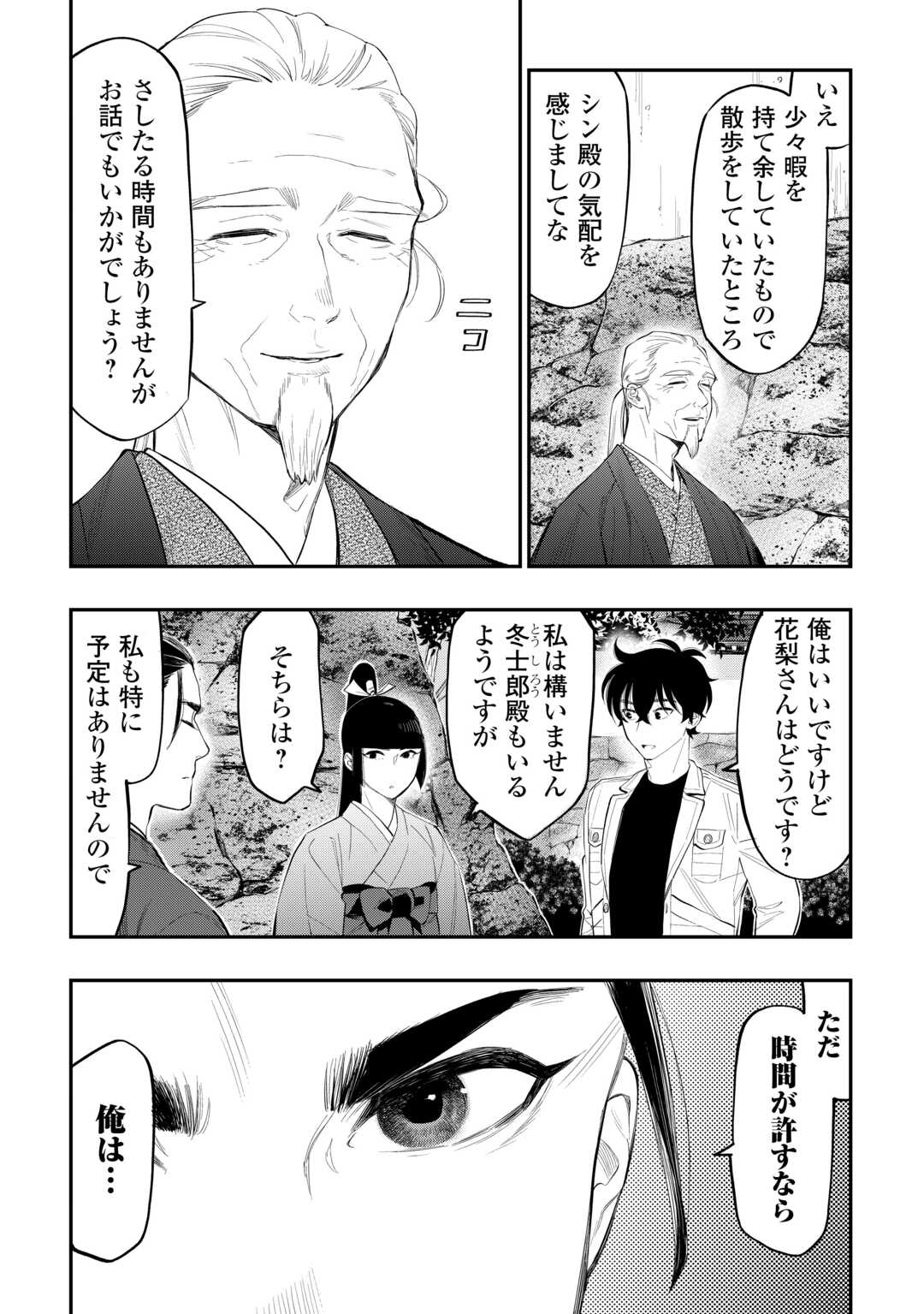ザ ニュー ゲート Chap 110 - Next Chap 111