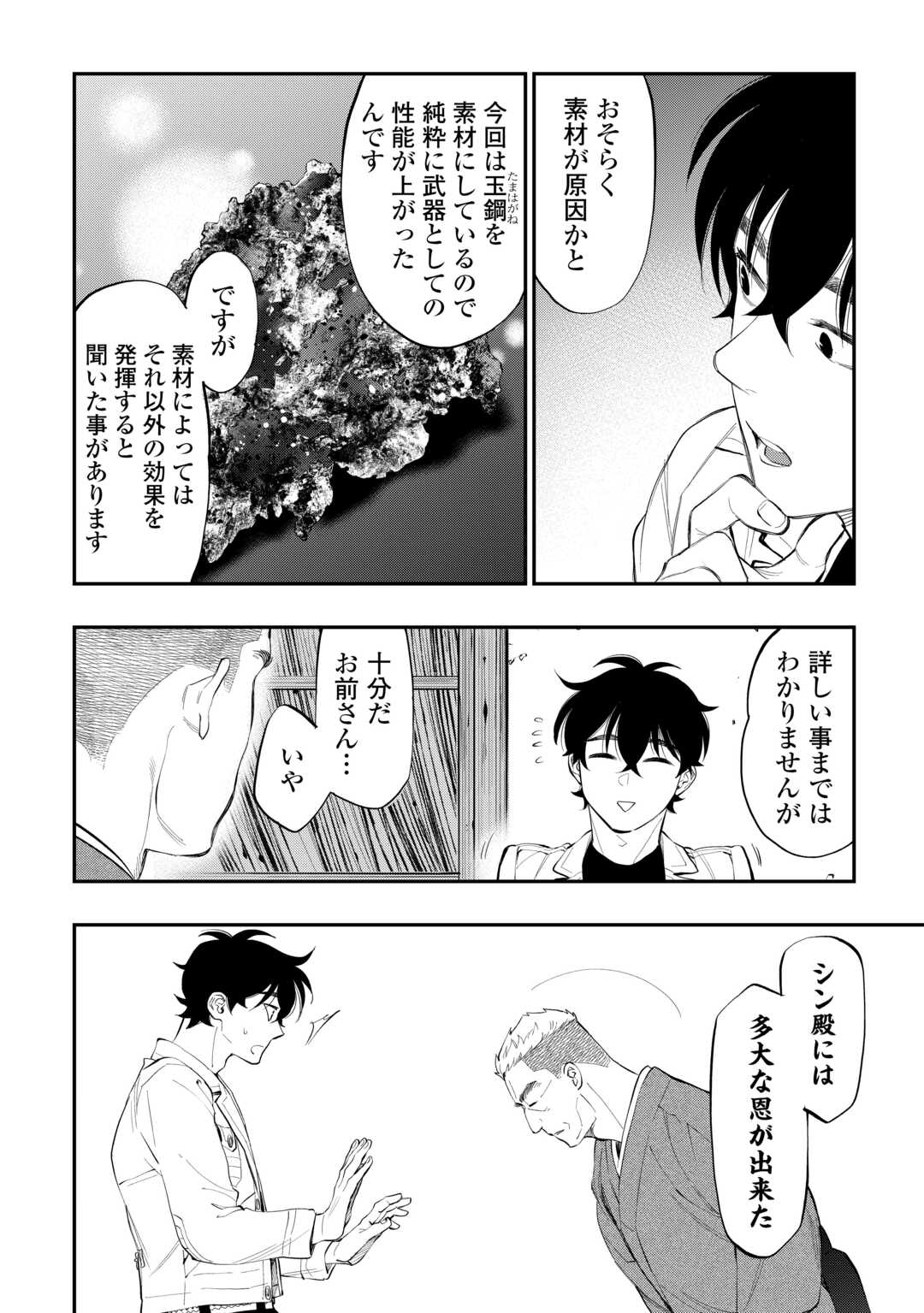 ザ ニュー ゲート Chap 112 - Next Chap 113