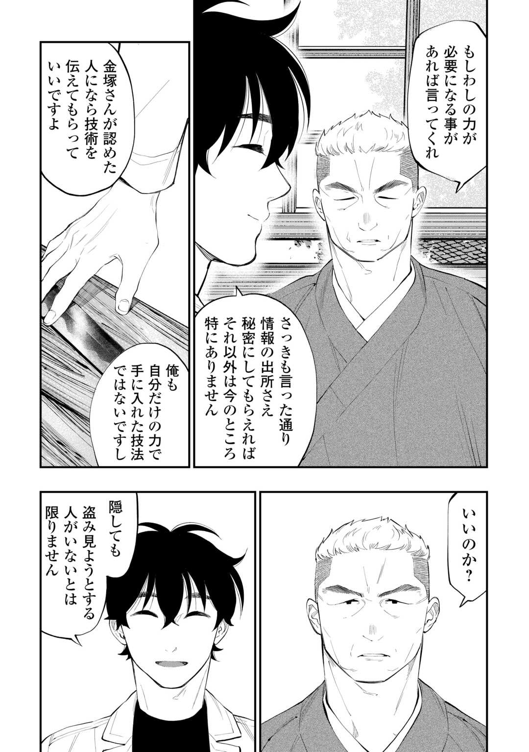 ザ ニュー ゲート Chap 112 - Next Chap 113