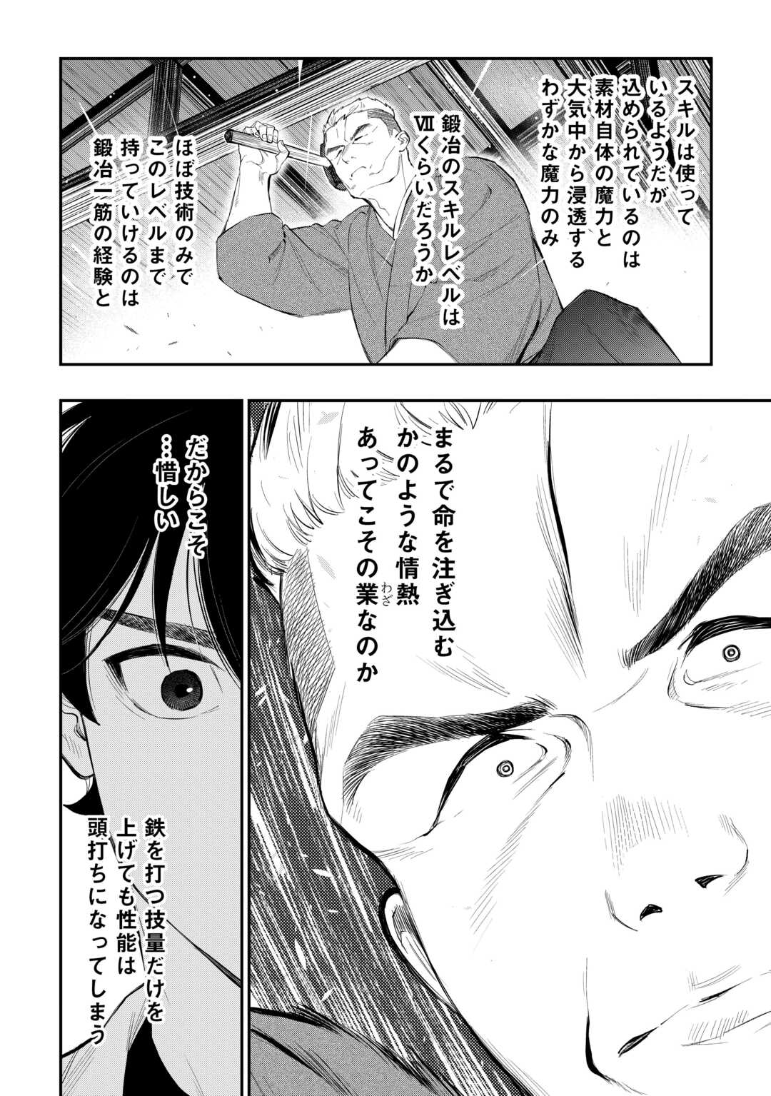 ザ ニュー ゲート Chap 112 - Next Chap 113