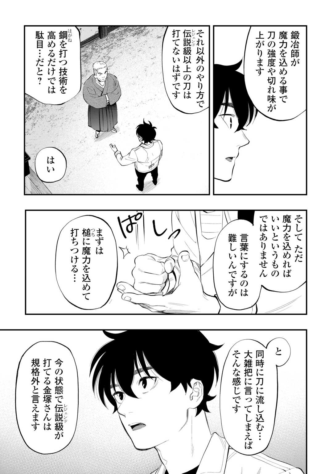 ザ ニュー ゲート Chap 112 - Next Chap 113